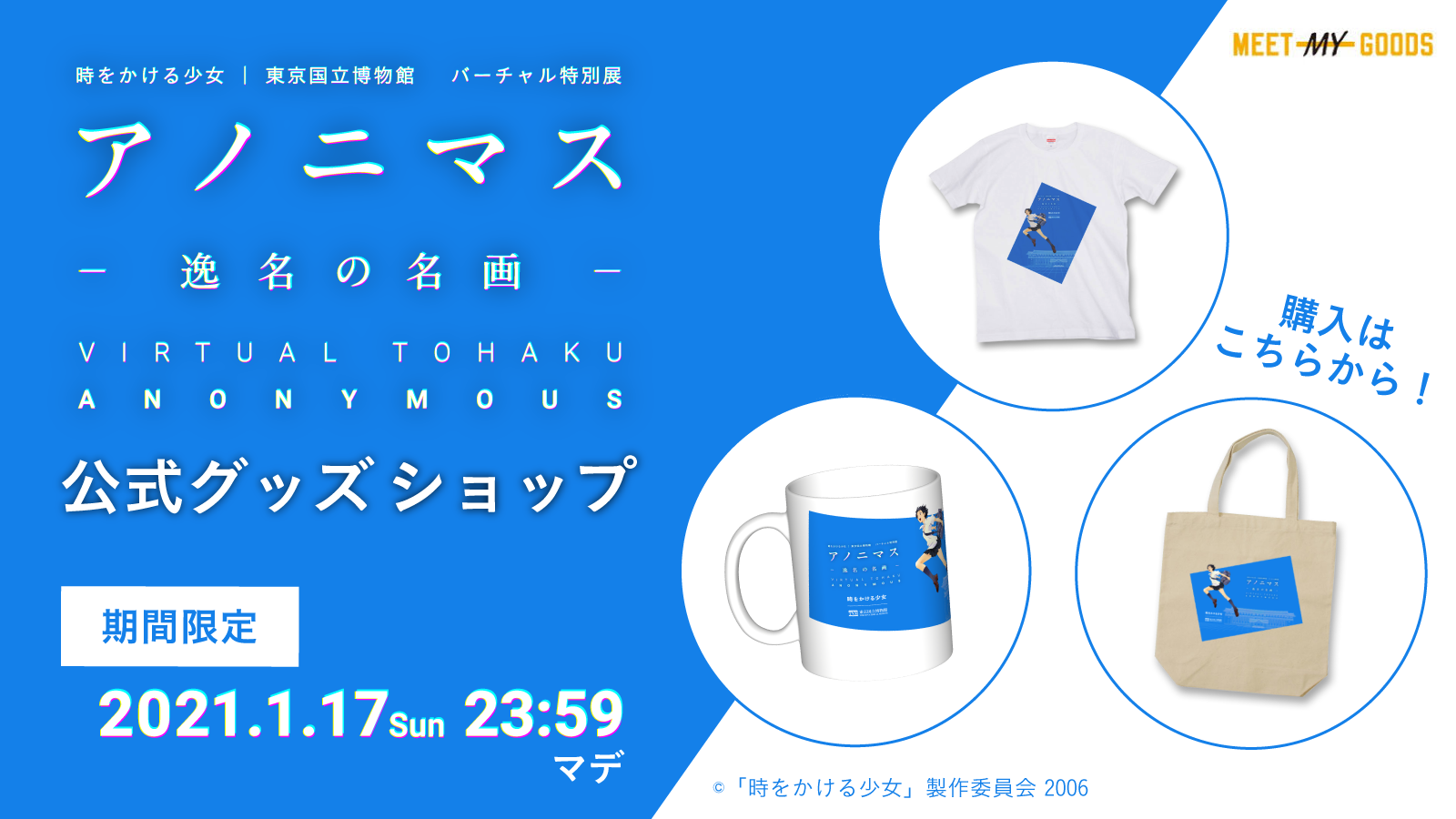 オリジナルグッズ